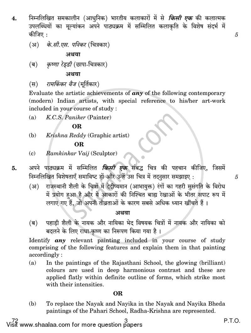 Commercial Art (History of Indian Art) 2017-2018 - CBSE 12th - Class 12 - CBSE (Central Board of Secondary Education) question paper with PDF download