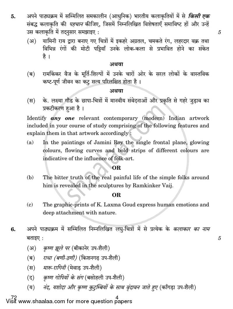 Commercial Art (History of Indian Art) 2018-2019 - CBSE 12th - Class 12 - CBSE (Central Board of Secondary Education) question paper with PDF download