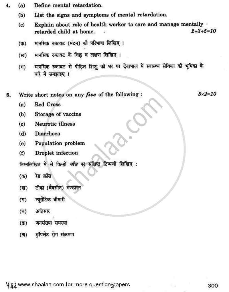 Community Health Nursing 2 2010-2011 - CBSE 12th - Class 12 - CBSE (Central Board of Secondary Education) question paper with PDF download