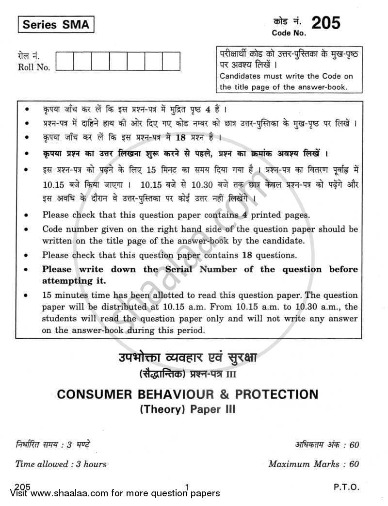 Consumer Behaviour and Protection 2011-2012 - CBSE 12th - Class 12 - CBSE (Central Board of Secondary Education) question paper with PDF download