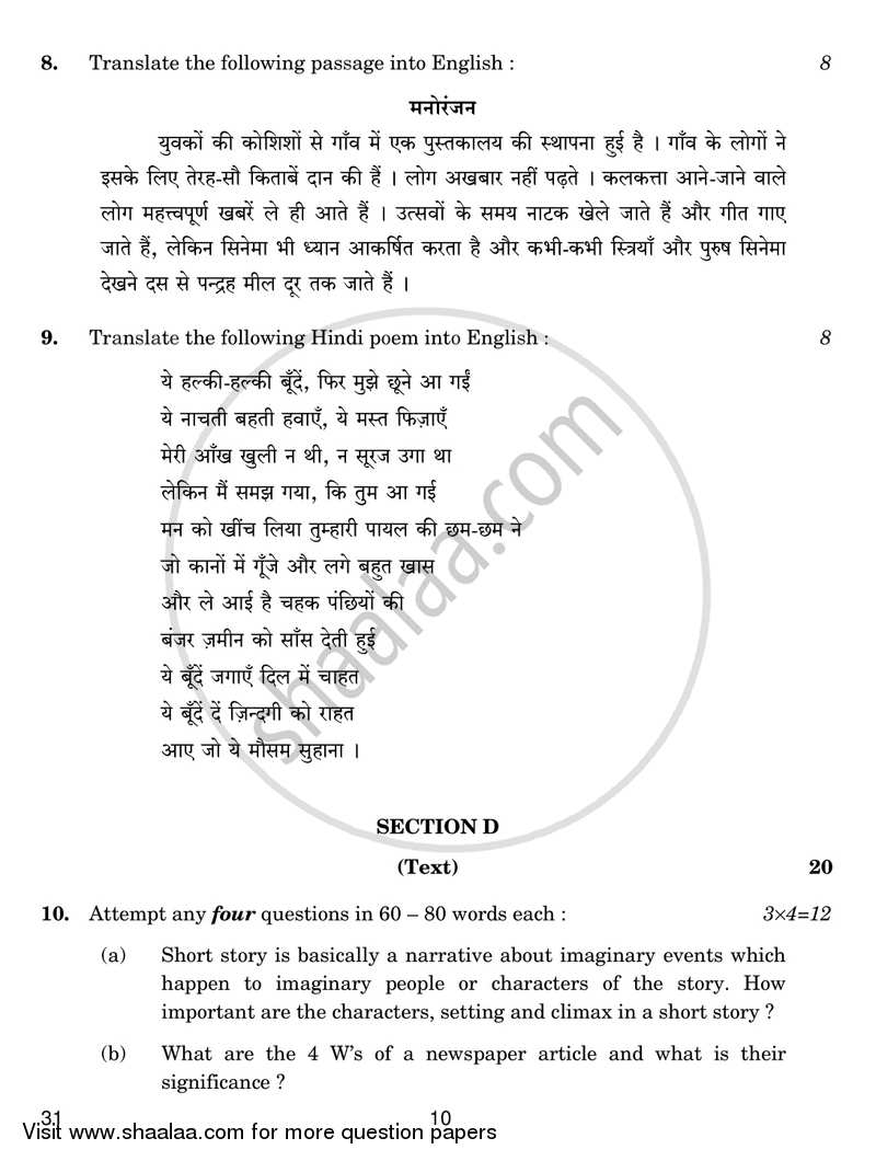 Creative Writing and Translation Studies 2016-2017 - CBSE 12th - Class 12 - CBSE (Central Board of Secondary Education) question paper with PDF download