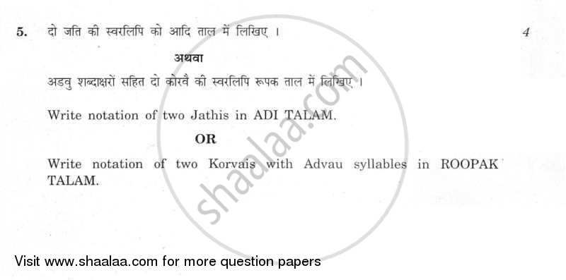 Dance Bharatnatyam 2011-2012 - CBSE 12th - Class 12 - CBSE (Central Board of Secondary Education) question paper with PDF download