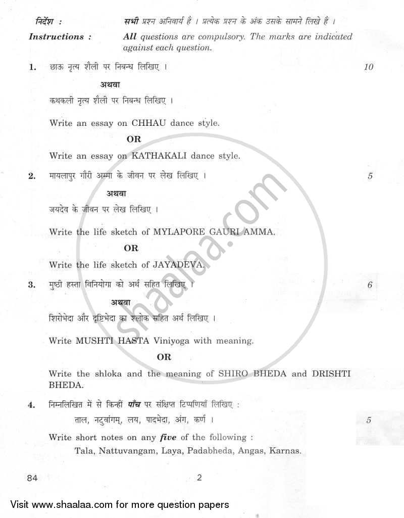 Dance Bharatnatyam 2011-2012 - CBSE 12th - Class 12 - CBSE (Central Board of Secondary Education) question paper with PDF download