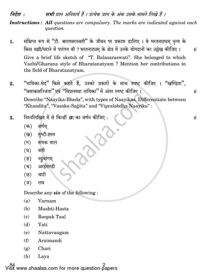 Dance Bharatnatyam 2016-2017 - CBSE 12th - Class 12 - CBSE (Central Board of Secondary Education) question paper with PDF download