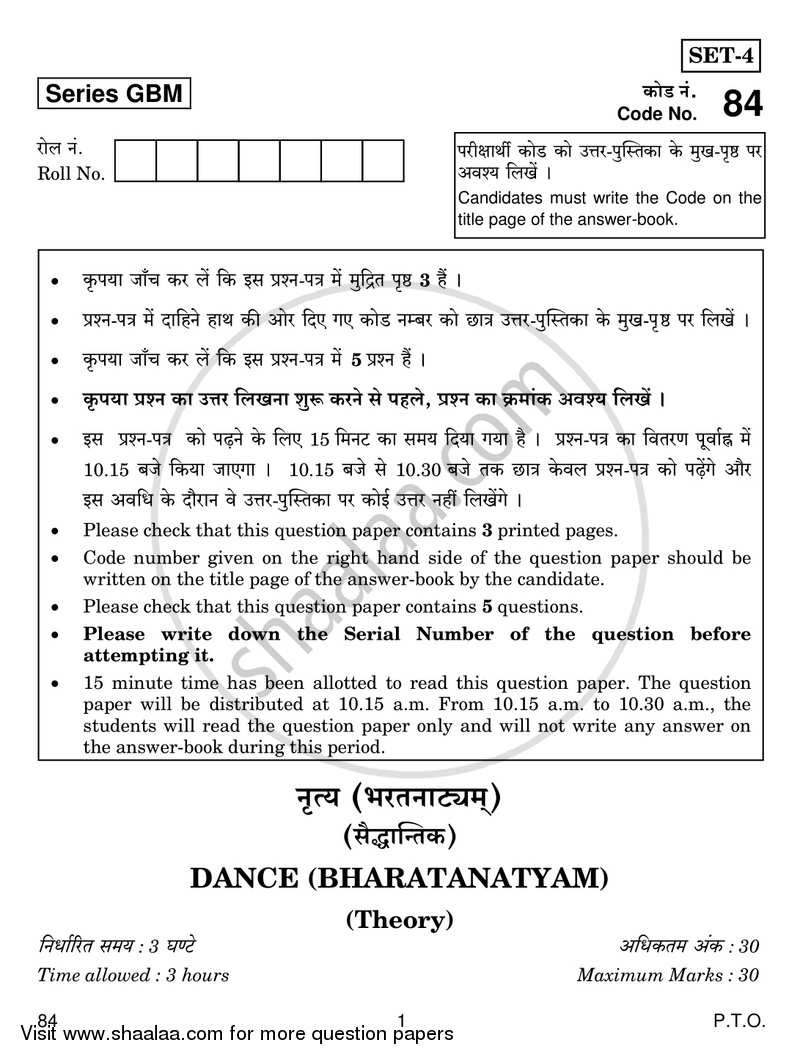 Dance Bharatnatyam 2016-2017 - CBSE 12th - Class 12 - CBSE (Central Board of Secondary Education) question paper with PDF download