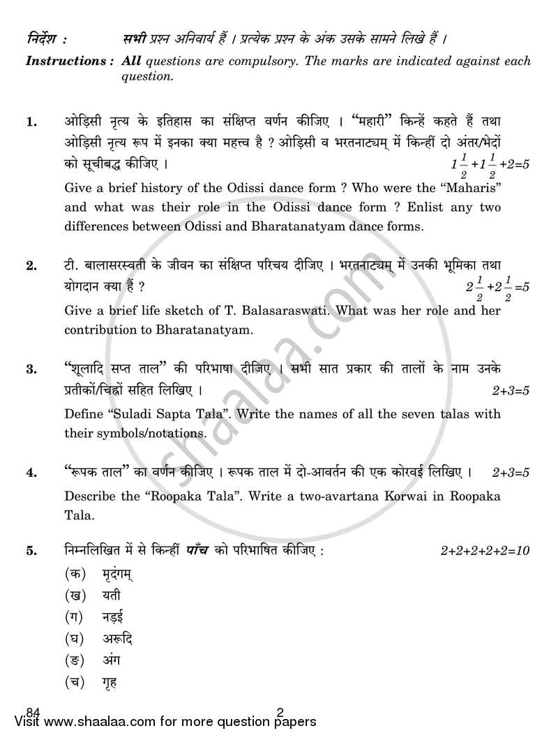 Dance Bharatnatyam 2017-2018 - CBSE 12th - Class 12 - CBSE (Central Board of Secondary Education) question paper with PDF download