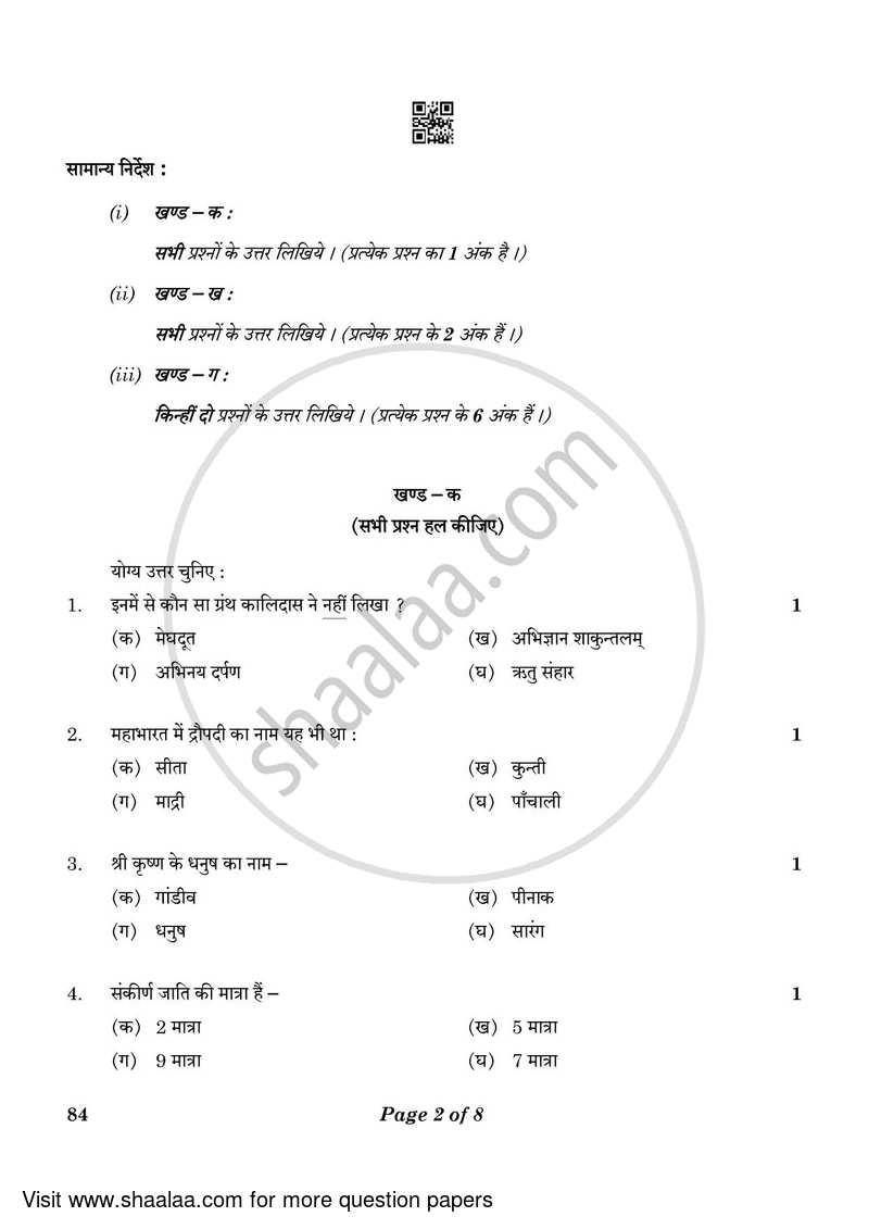 Dance Bharatnatyam 2022-2023 - CBSE 12th - Class 12 - CBSE (Central Board of Secondary Education) question paper with PDF download