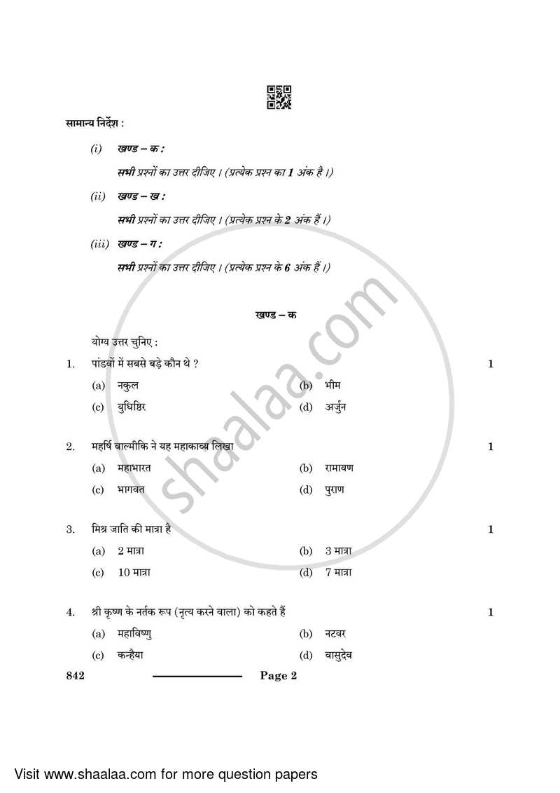 Dance Bharatnatyam 2023-2024 - CBSE 12th - Class 12 - CBSE (Central Board of Secondary Education) question paper with PDF download