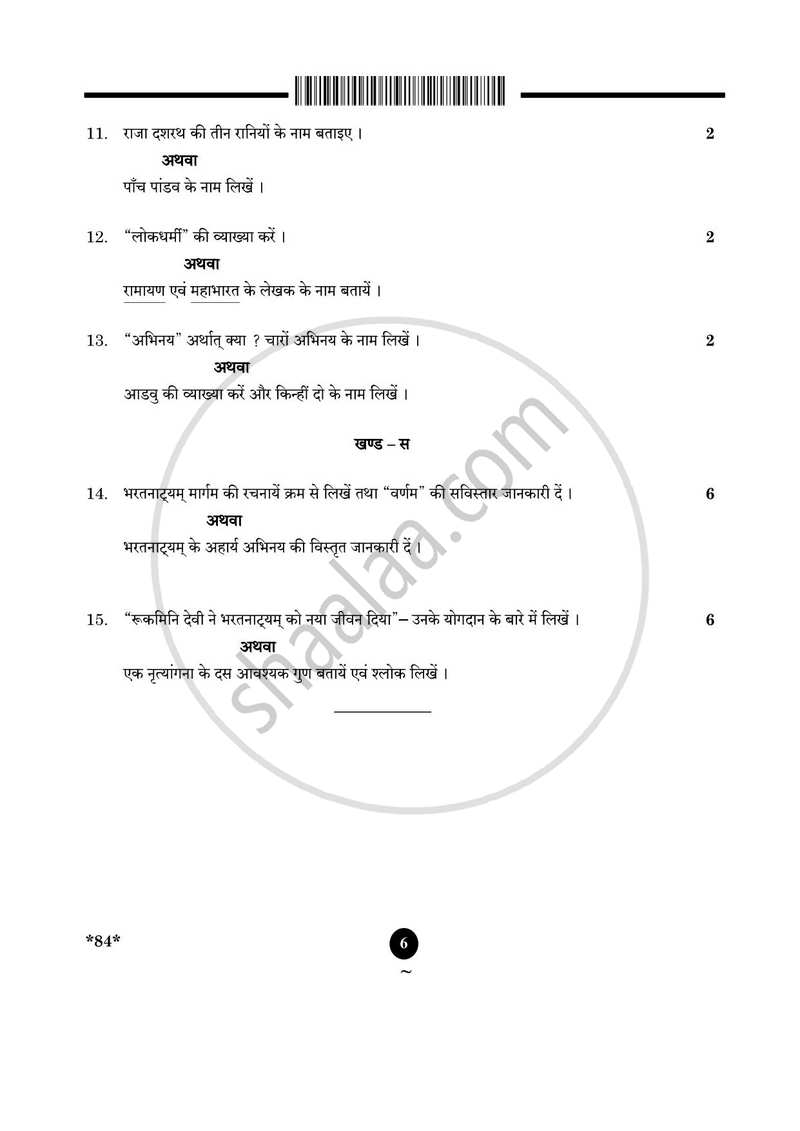 Dance Bharatnatyam 2024-2025 - CBSE 12th - Class 12 - CBSE (Central Board of Secondary Education) question paper with PDF download