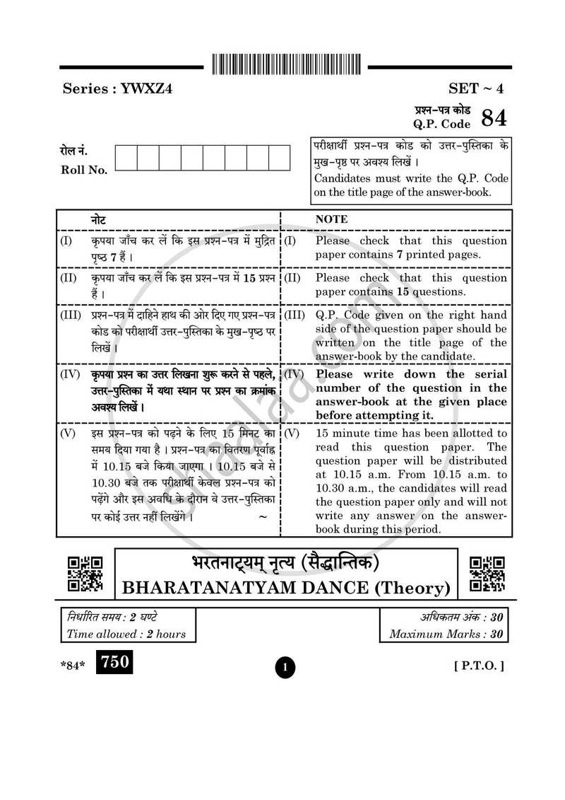 Dance Bharatnatyam 2024-2025 - CBSE 12th - Class 12 - CBSE (Central Board of Secondary Education) question paper with PDF download