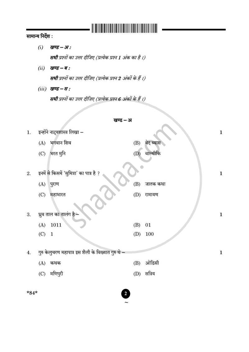 Dance Bharatnatyam 2024-2025 - CBSE 12th - Class 12 - CBSE (Central Board of Secondary Education) question paper with PDF download