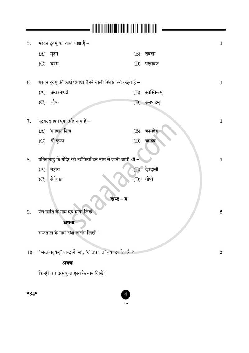 Dance Bharatnatyam 2024-2025 - CBSE 12th - Class 12 - CBSE (Central Board of Secondary Education) question paper with PDF download