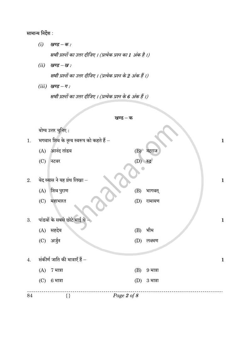 Dance Bharatnatyam 2025-2026 - CBSE 12th - Class 12 - CBSE (Central Board of Secondary Education) question paper with PDF download