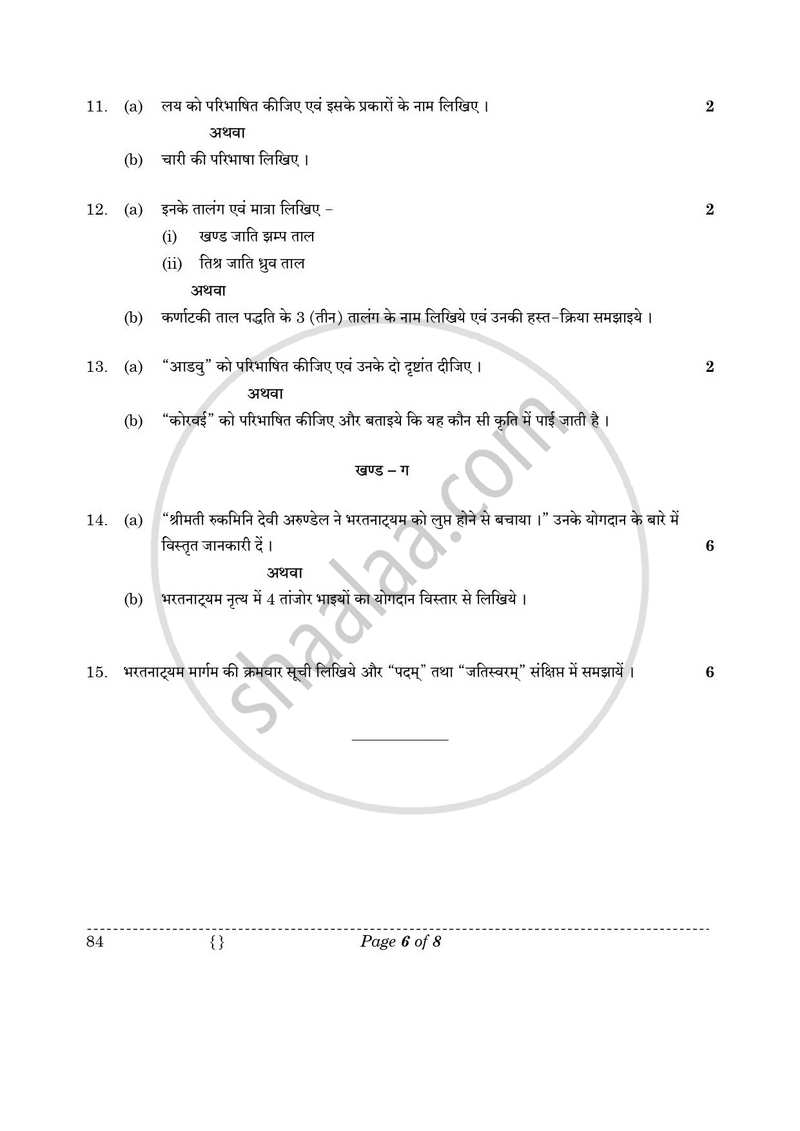 Dance Bharatnatyam 2025-2026 - CBSE 12th - Class 12 - CBSE (Central Board of Secondary Education) question paper with PDF download