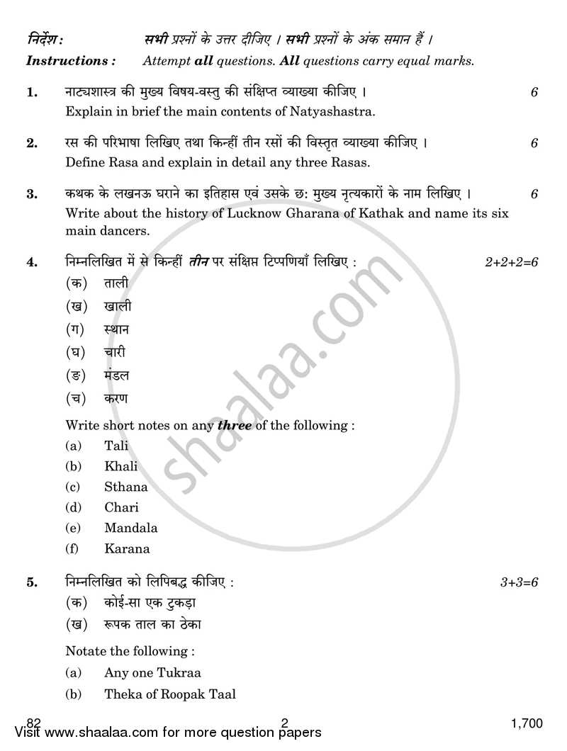 Dance Kathak 2016-2017 - CBSE 12th - Class 12 - CBSE (Central Board of Secondary Education) question paper with PDF download