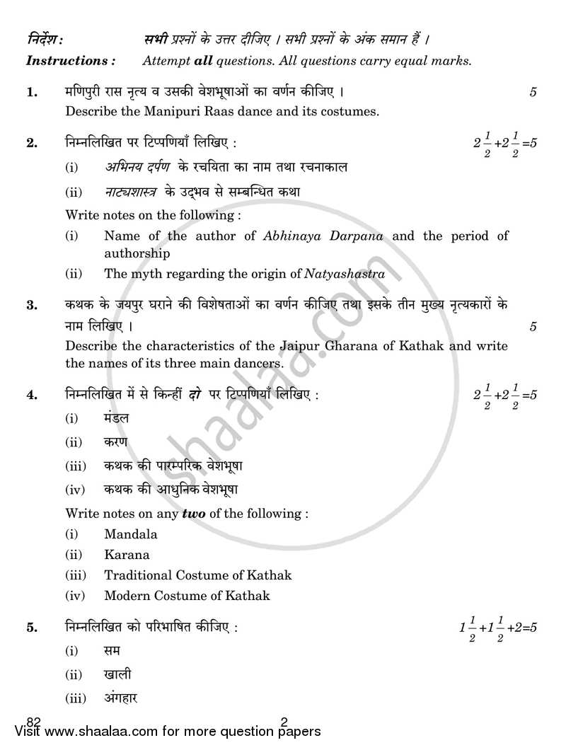 Dance Kathak 2017-2018 - CBSE 12th - Class 12 - CBSE (Central Board of Secondary Education) question paper with PDF download
