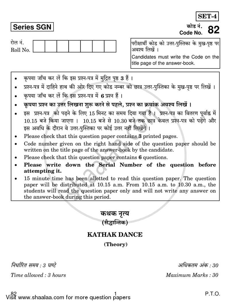 Dance Kathak 2017-2018 - CBSE 12th - Class 12 - CBSE (Central Board of Secondary Education) question paper with PDF download