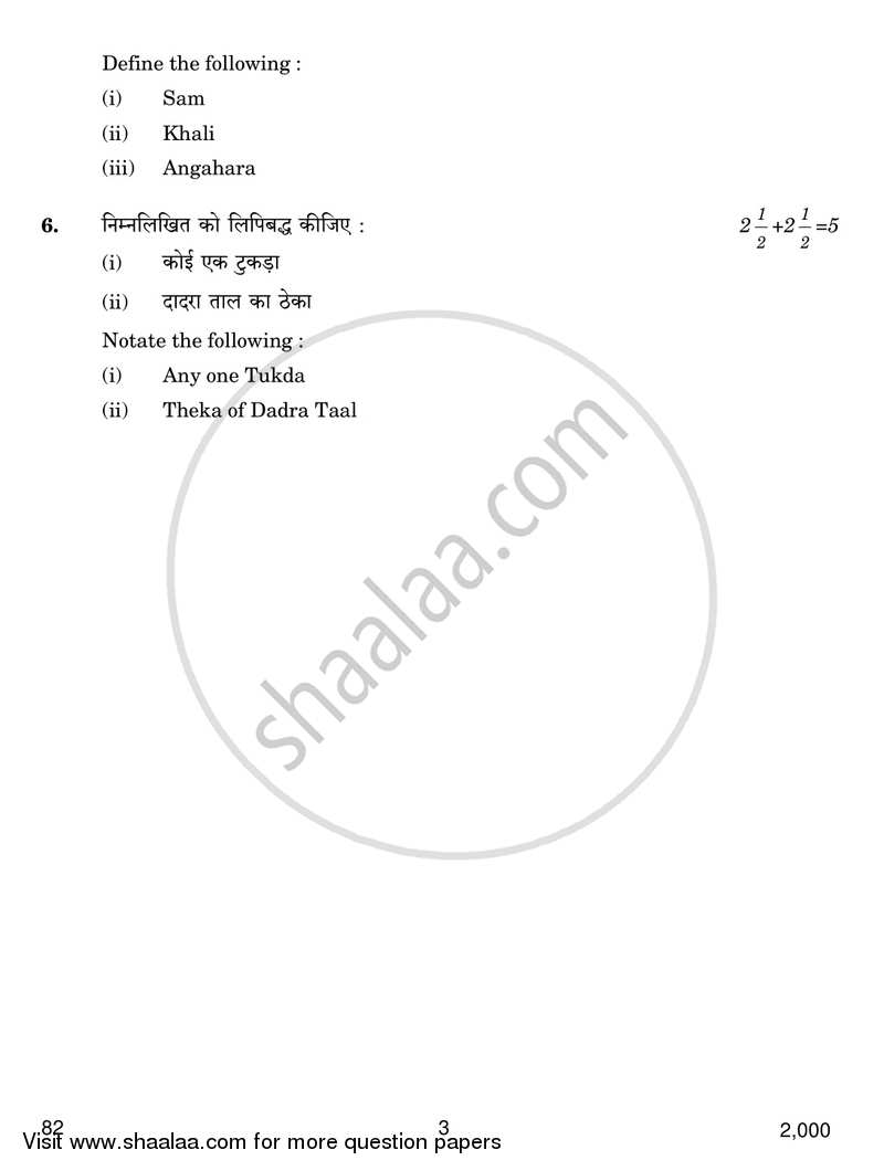 Dance Kathak 2017-2018 - CBSE 12th - Class 12 - CBSE (Central Board of Secondary Education) question paper with PDF download