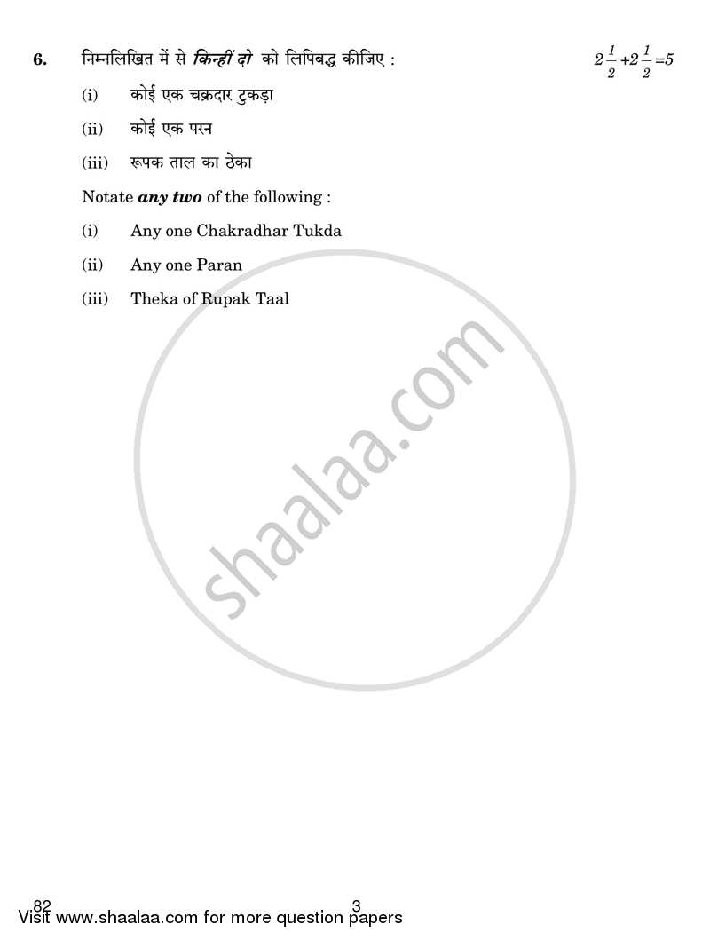 Dance Kathak 2018-2019 - CBSE 12th - Class 12 - CBSE (Central Board of Secondary Education) question paper with PDF download