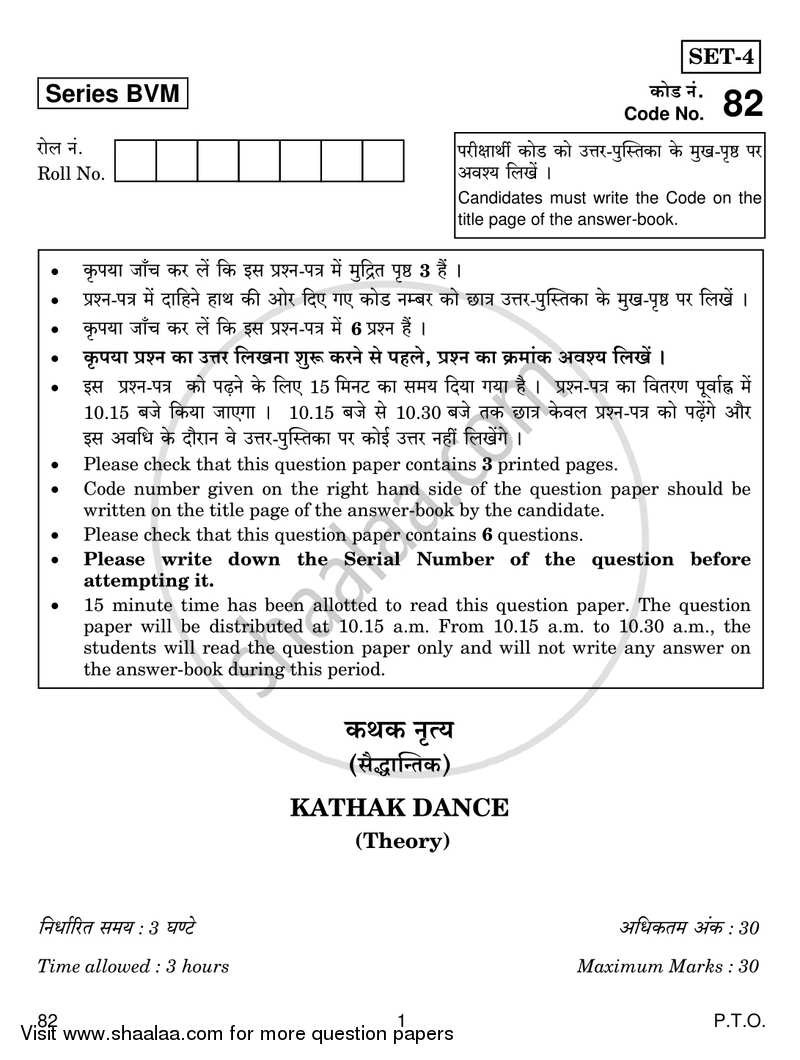 Dance Kathak 2018-2019 - CBSE 12th - Class 12 - CBSE (Central Board of Secondary Education) question paper with PDF download