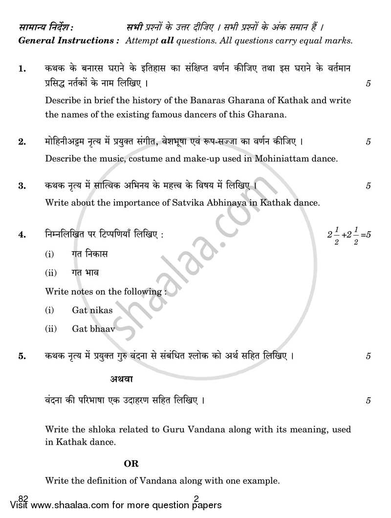 Dance Kathak 2018-2019 - CBSE 12th - Class 12 - CBSE (Central Board of Secondary Education) question paper with PDF download