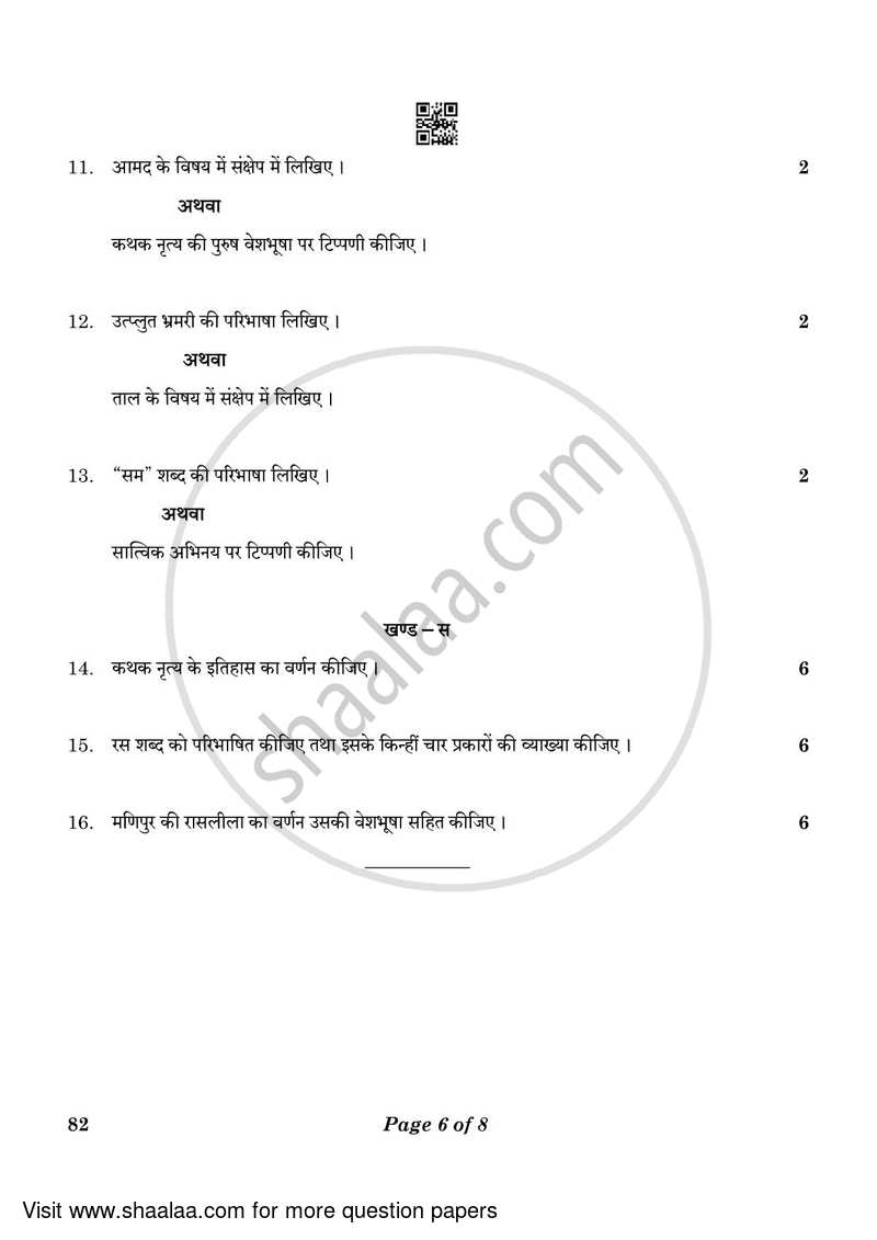 Dance Kathak 2022-2023 - CBSE 12th - Class 12 - CBSE (Central Board of Secondary Education) question paper with PDF download