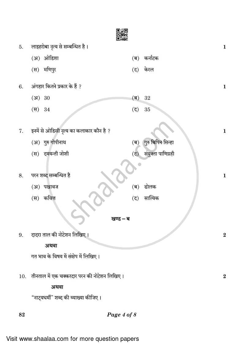 Dance Kathak 2022-2023 - CBSE 12th - Class 12 - CBSE (Central Board of Secondary Education) question paper with PDF download