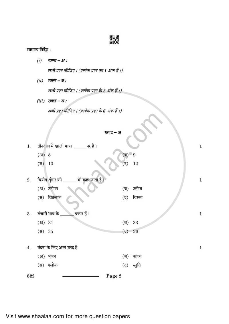 Dance Kathak 2023-2024 - CBSE 12th - Class 12 - CBSE (Central Board of Secondary Education) question paper with PDF download