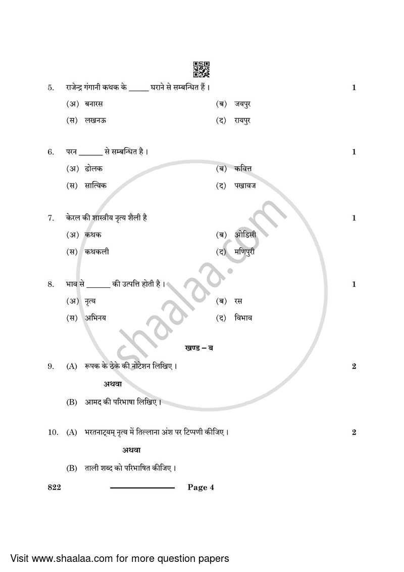 Dance Kathak 2023-2024 - CBSE 12th - Class 12 - CBSE (Central Board of Secondary Education) question paper with PDF download