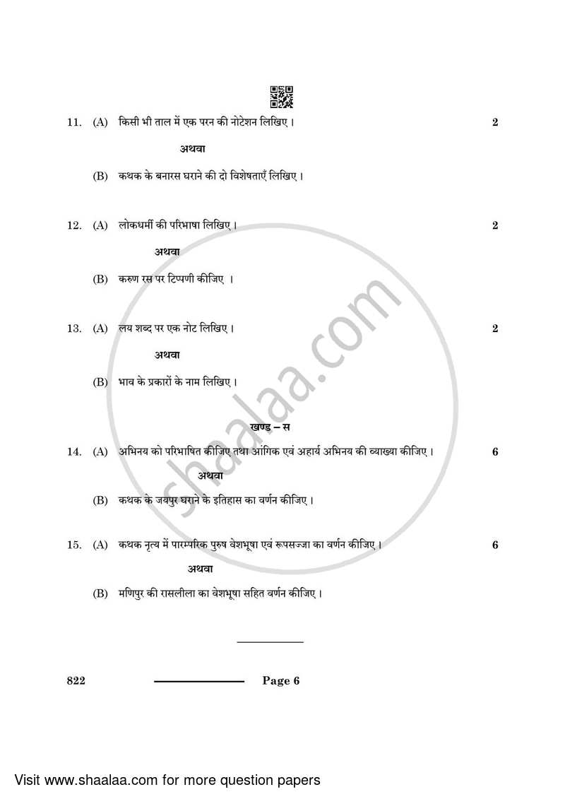 Dance Kathak 2023-2024 - CBSE 12th - Class 12 - CBSE (Central Board of Secondary Education) question paper with PDF download