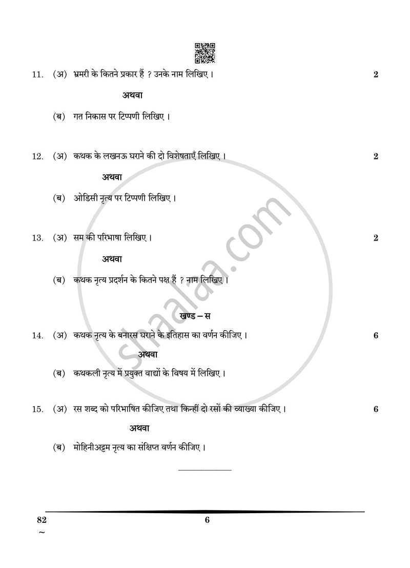 Dance Kathak 2024-2025 - CBSE 12th - Class 12 - CBSE (Central Board of Secondary Education) question paper with PDF download
