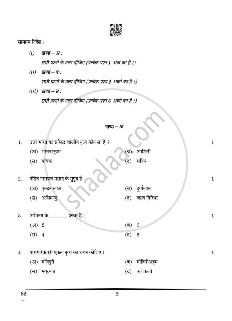 Dance Kathak 2024-2025 - CBSE 12th - Class 12 - CBSE (Central Board of Secondary Education) question paper with PDF download