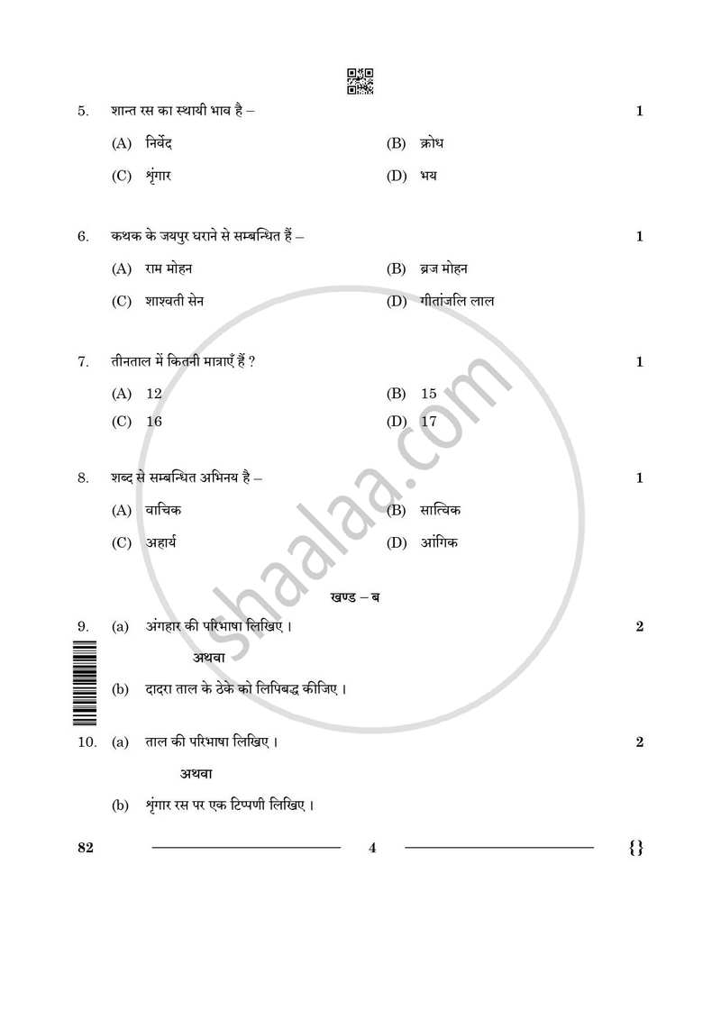 Dance Kathak 2025-2026 - CBSE 12th - Class 12 - CBSE (Central Board of Secondary Education) question paper with PDF download