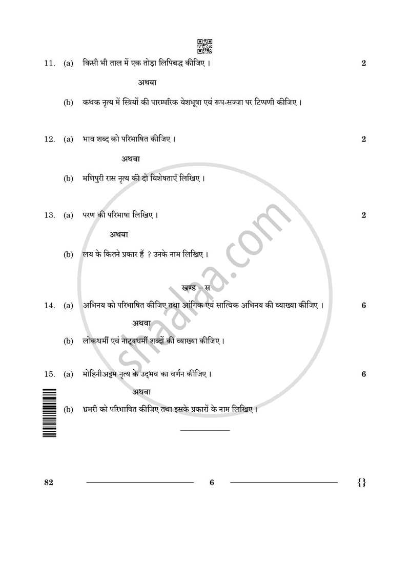 Dance Kathak 2025-2026 - CBSE 12th - Class 12 - CBSE (Central Board of Secondary Education) question paper with PDF download