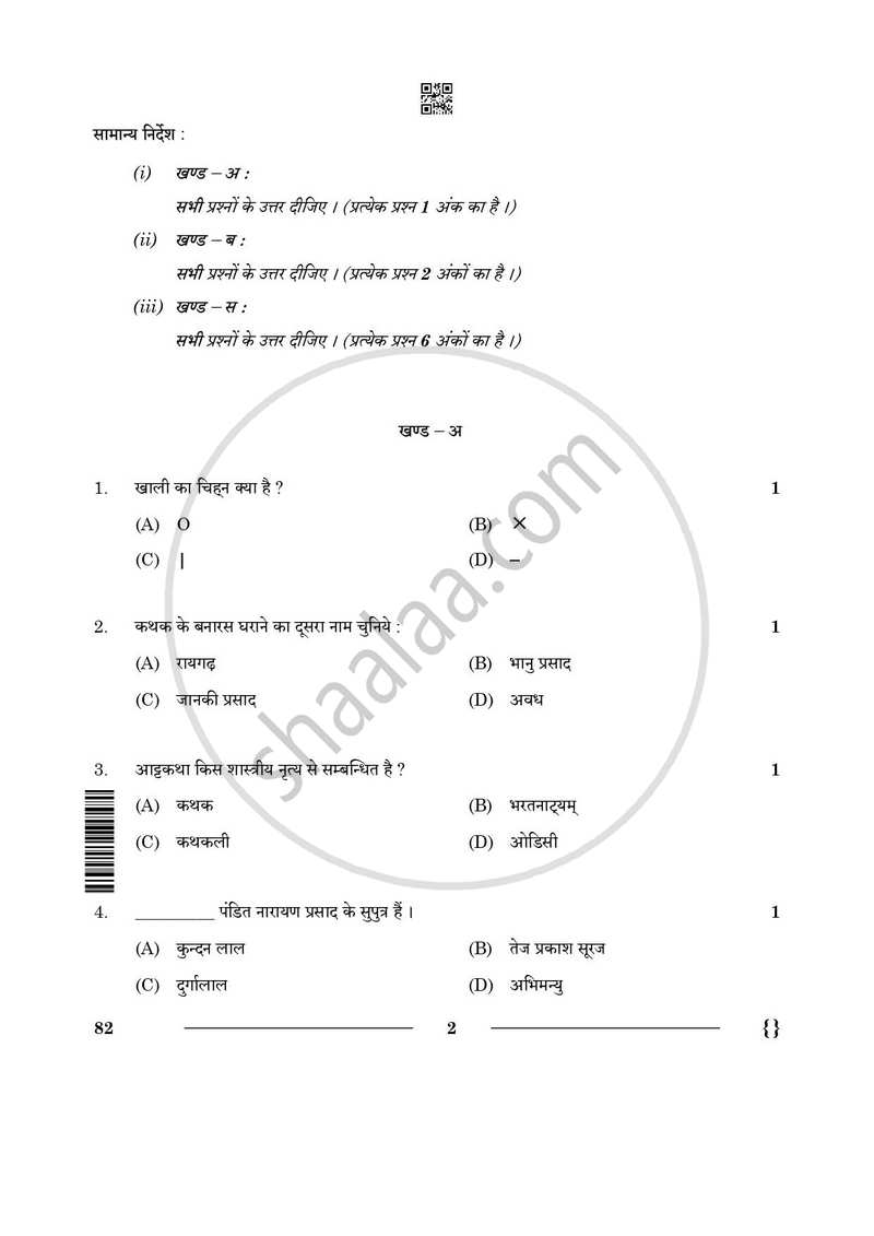 Dance Kathak 2025-2026 - CBSE 12th - Class 12 - CBSE (Central Board of Secondary Education) question paper with PDF download
