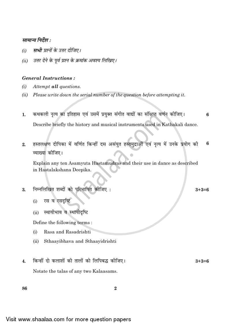 Dance Kathakali 2015-2016 - CBSE 12th - Class 12 - CBSE (Central Board of Secondary Education) question paper with PDF download