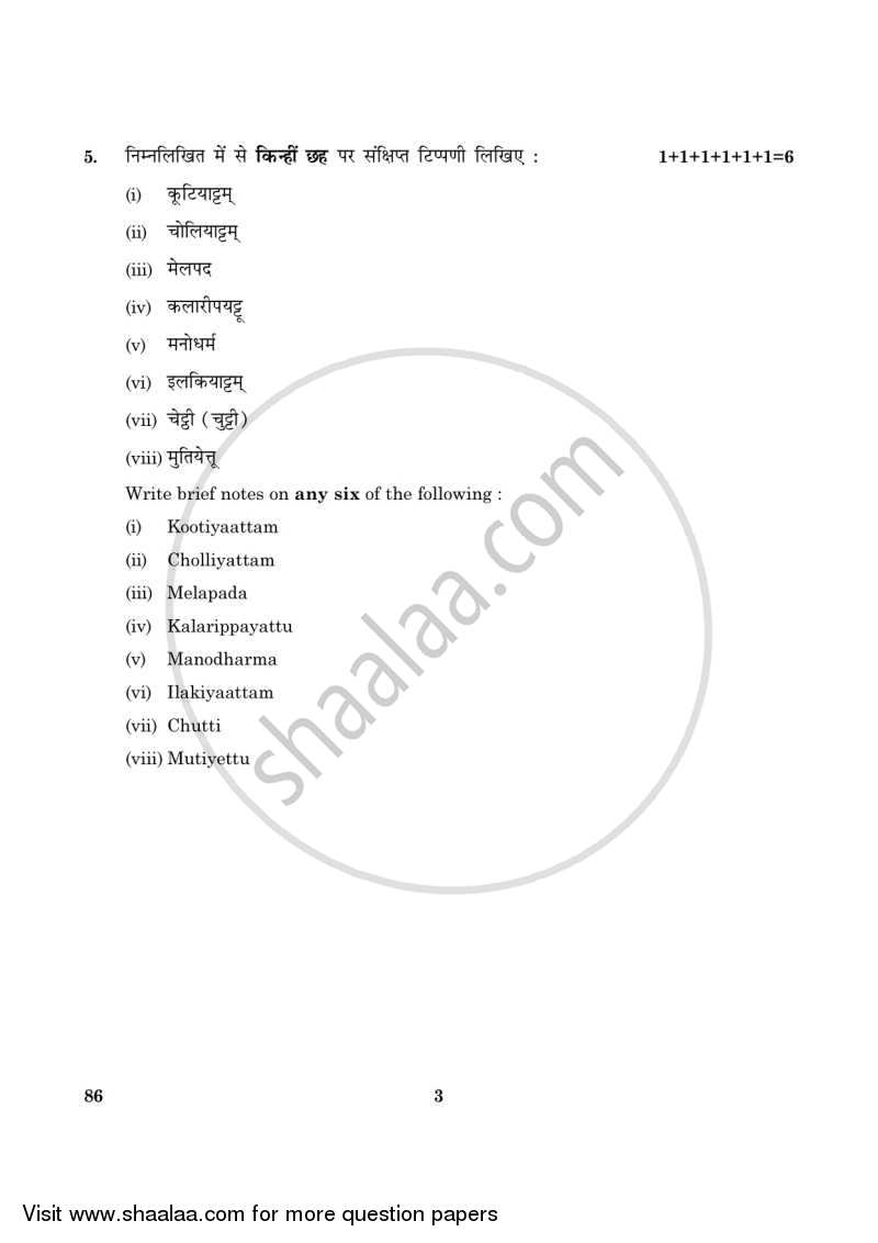 Dance Kathakali 2015-2016 - CBSE 12th - Class 12 - CBSE (Central Board of Secondary Education) question paper with PDF download