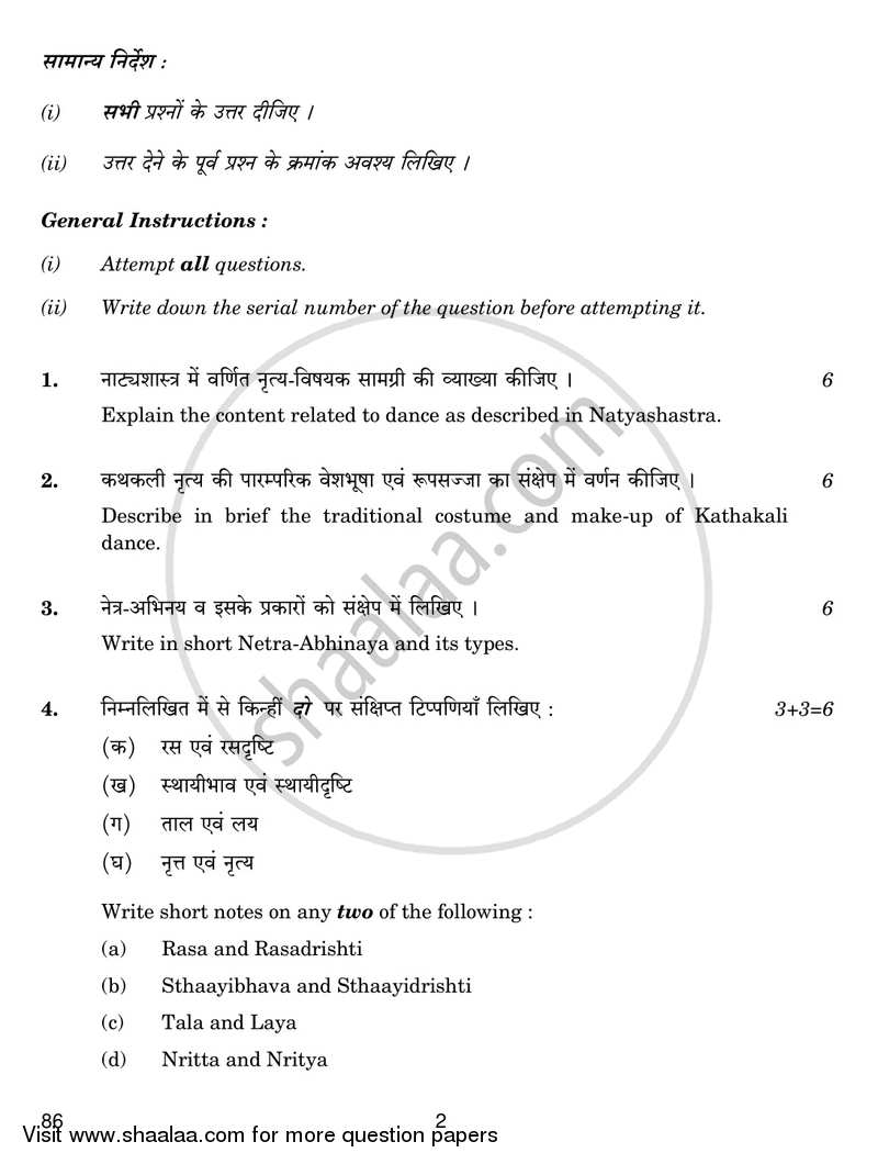 Dance Kathakali 2016-2017 - CBSE 12th - Class 12 - CBSE (Central Board of Secondary Education) question paper with PDF download