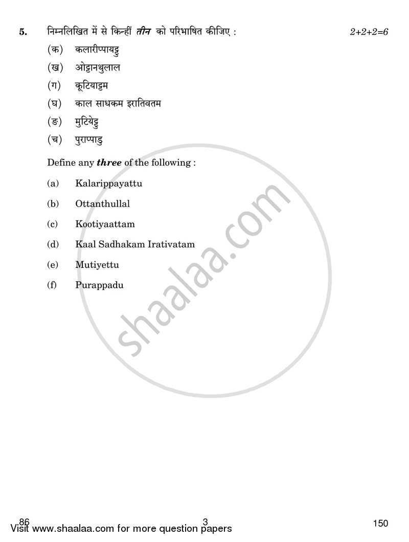 Dance Kathakali 2016-2017 - CBSE 12th - Class 12 - CBSE (Central Board of Secondary Education) question paper with PDF download