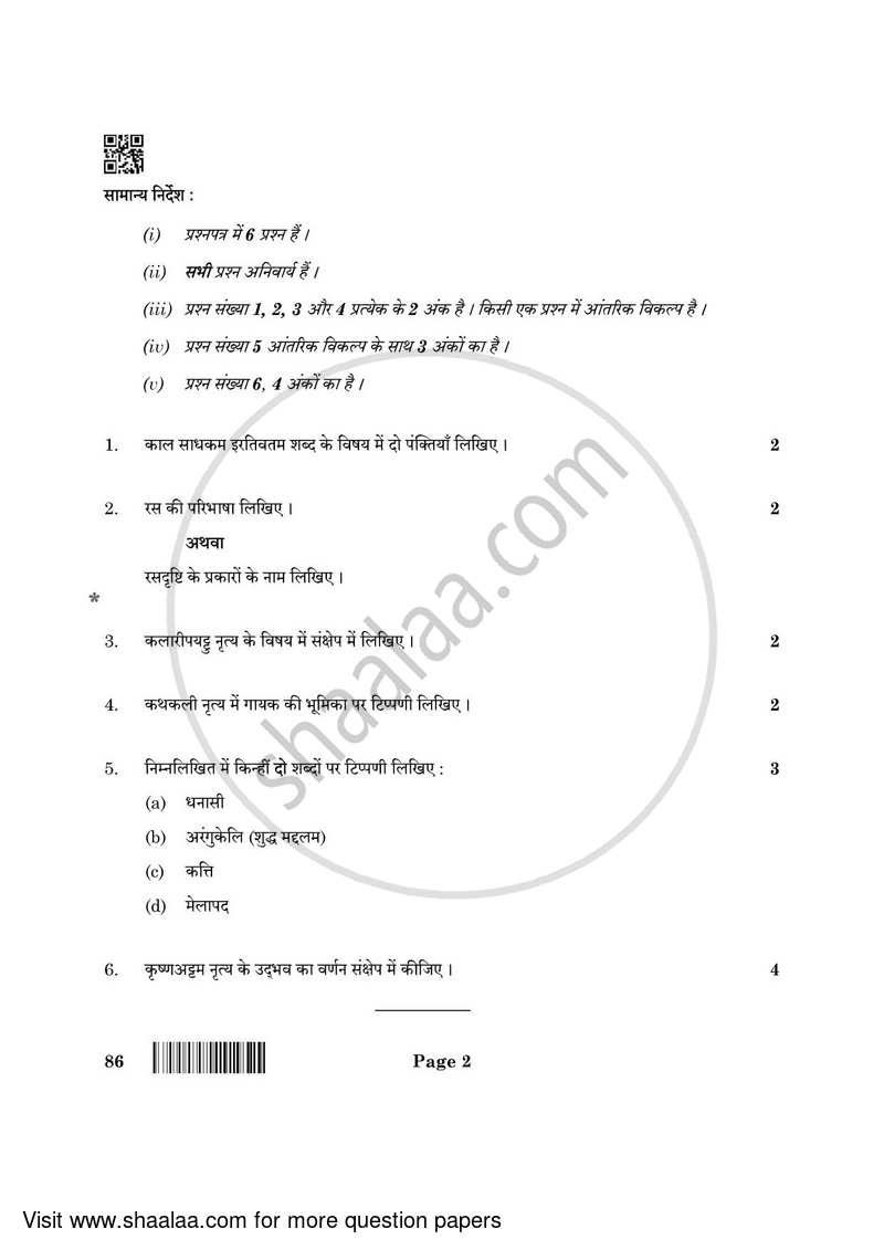 Dance Kathakali 2021-2022 - CBSE 12th - Class 12 - CBSE (Central Board of Secondary Education) question paper with PDF download