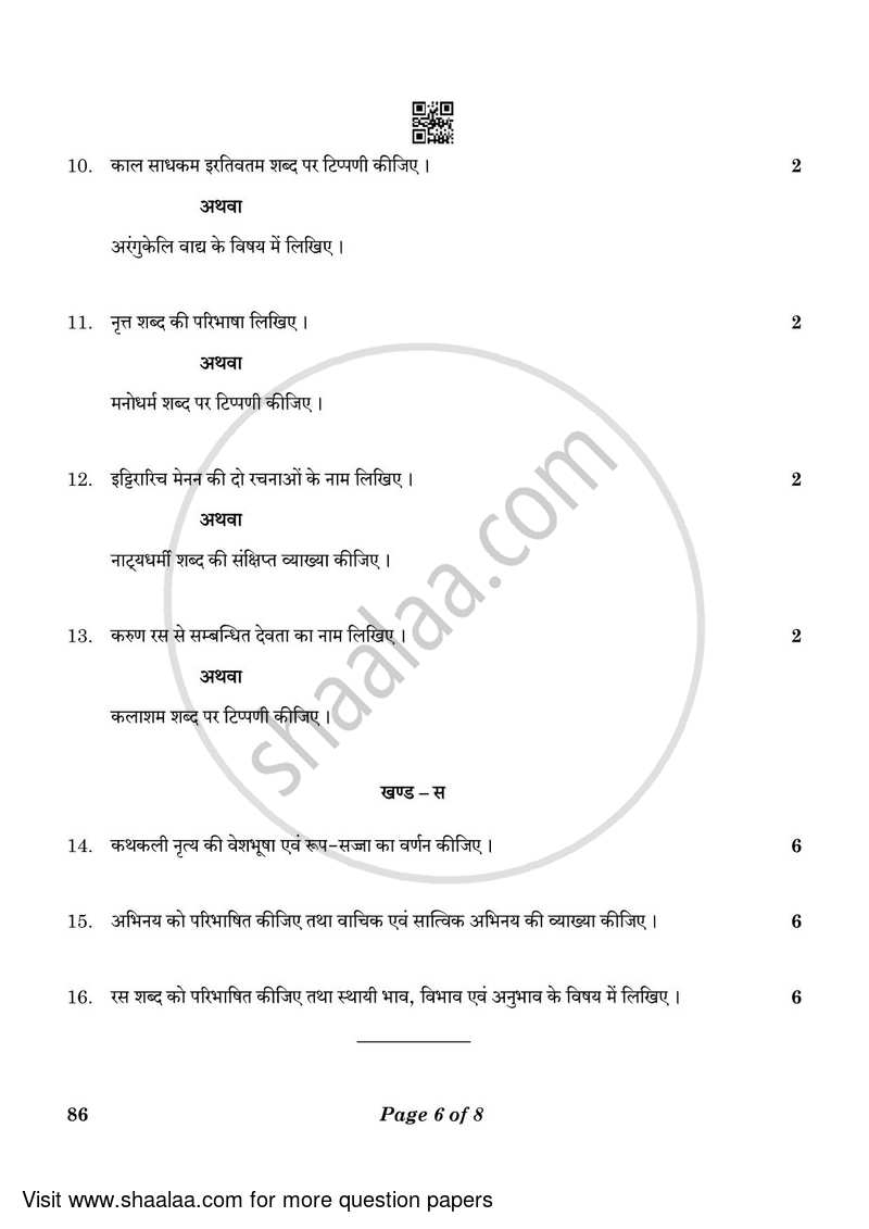 Dance Kathakali 2022-2023 - CBSE 12th - Class 12 - CBSE (Central Board of Secondary Education) question paper with PDF download