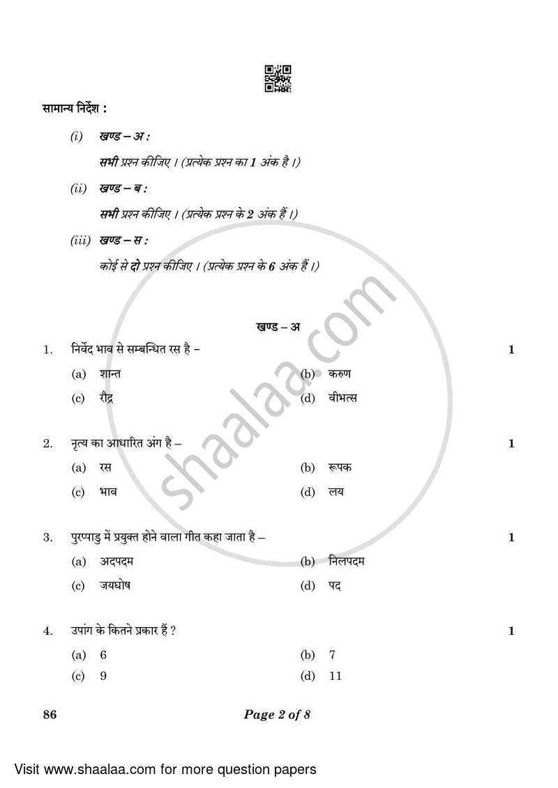 Dance Kathakali 2022-2023 - CBSE 12th - Class 12 - CBSE (Central Board of Secondary Education) question paper with PDF download