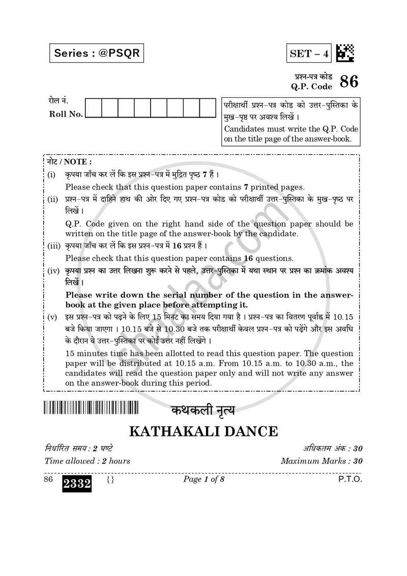 Dance Kathakali 2025-2026 - CBSE 12th - Class 12 - CBSE (Central Board of Secondary Education) question paper with PDF download