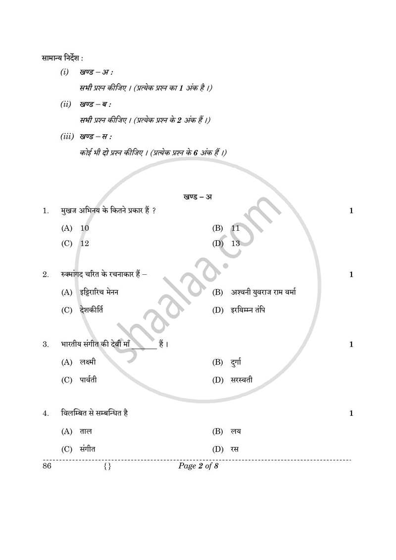 Dance Kathakali 2025-2026 - CBSE 12th - Class 12 - CBSE (Central Board of Secondary Education) question paper with PDF download