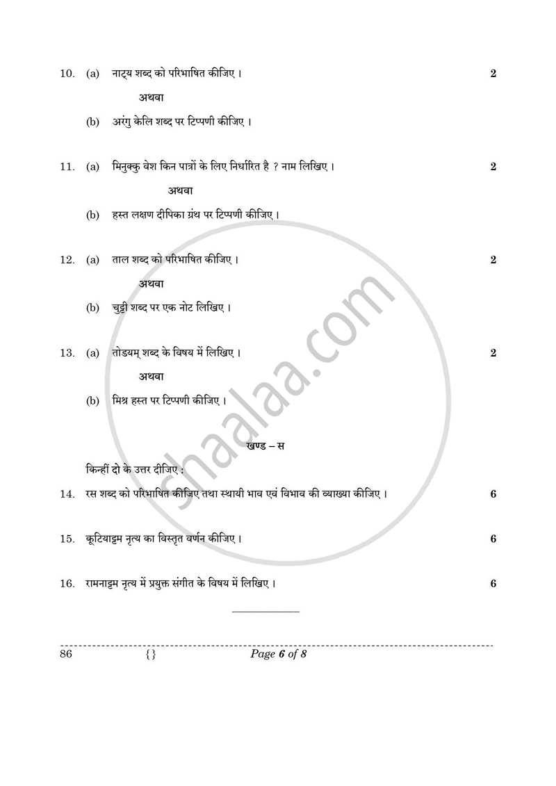 Dance Kathakali 2025-2026 - CBSE 12th - Class 12 - CBSE (Central Board of Secondary Education) question paper with PDF download