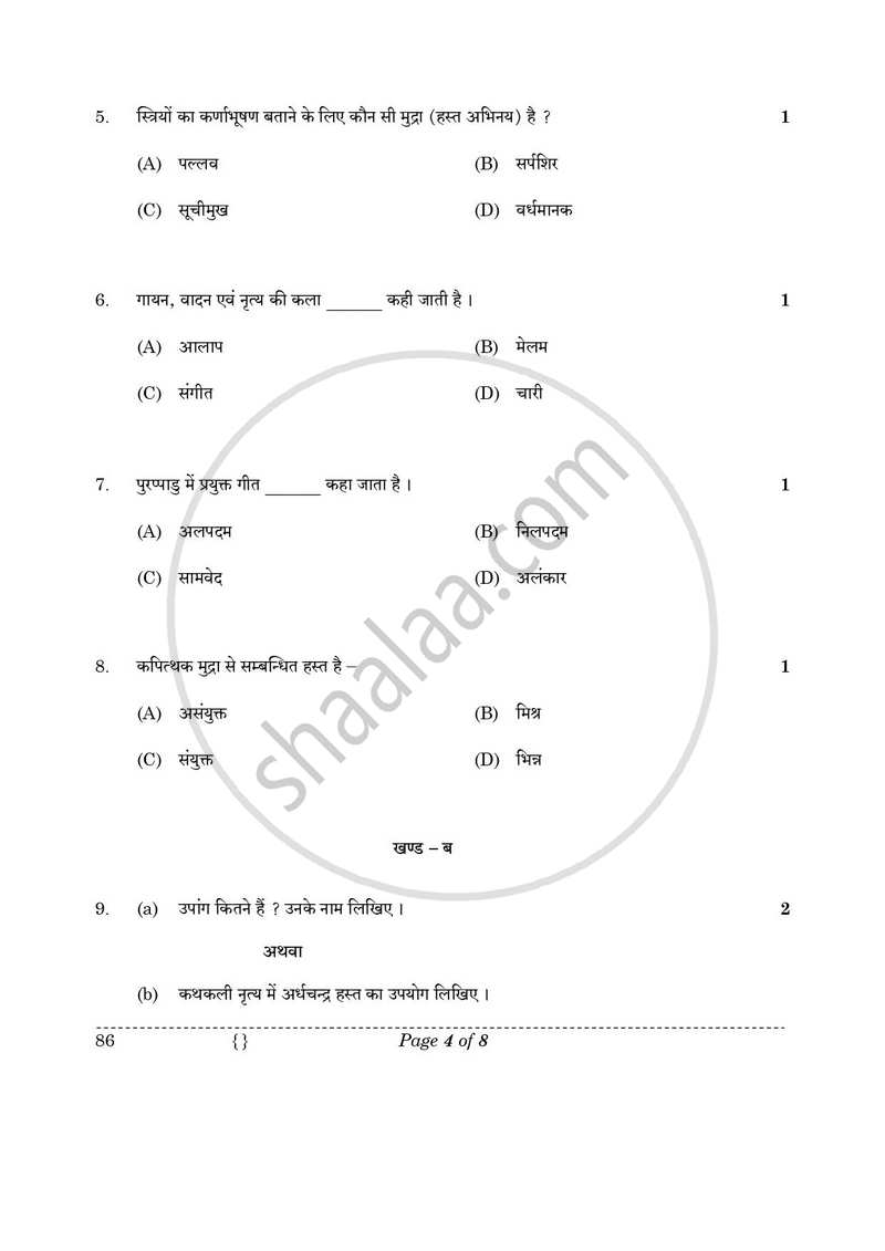 Dance Kathakali 2025-2026 - CBSE 12th - Class 12 - CBSE (Central Board of Secondary Education) question paper with PDF download