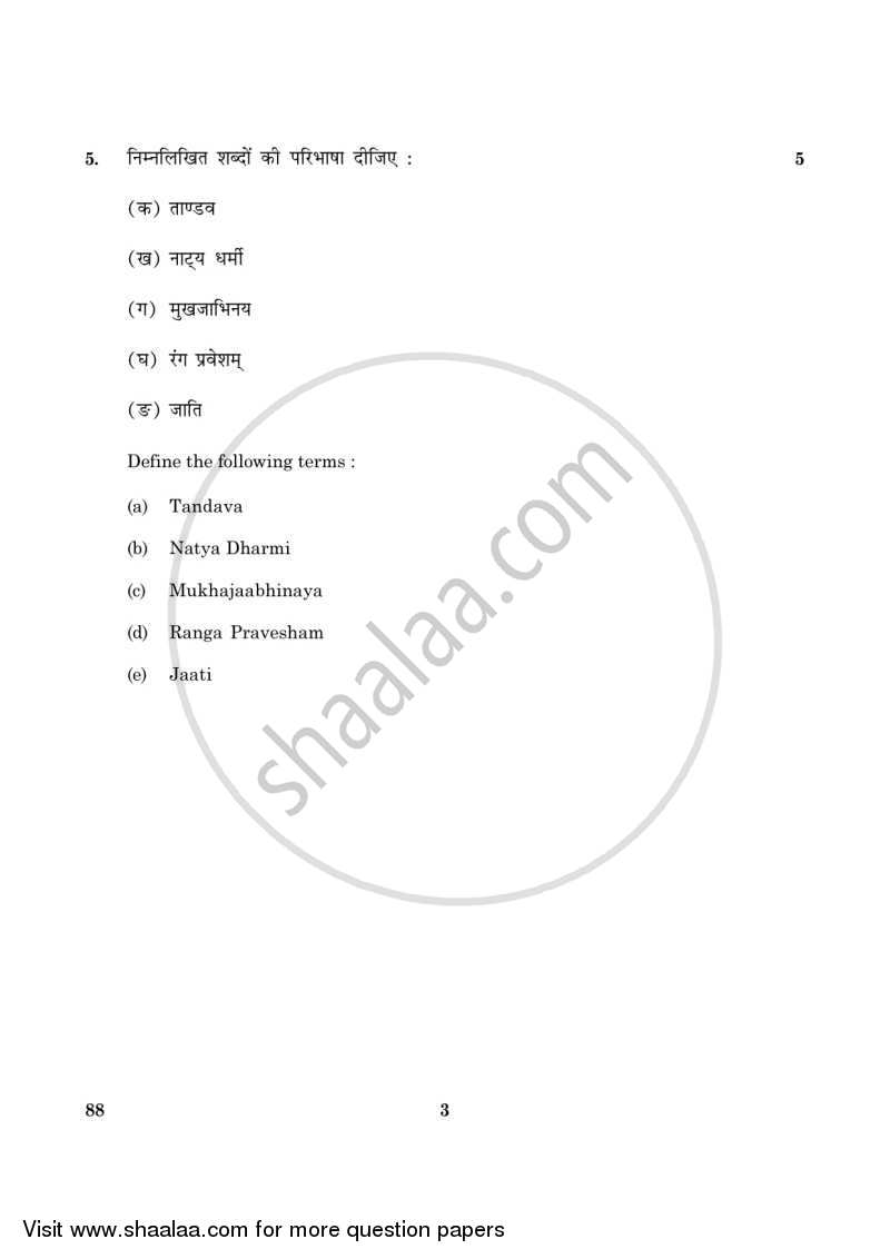 Dance Kuchipudi 2015-2016 - CBSE 12th - Class 12 - CBSE (Central Board of Secondary Education) question paper with PDF download