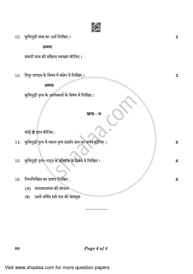Dance Kuchipudi 2022-2023 - CBSE 12th - Class 12 - CBSE (Central Board of Secondary Education) question paper with PDF download