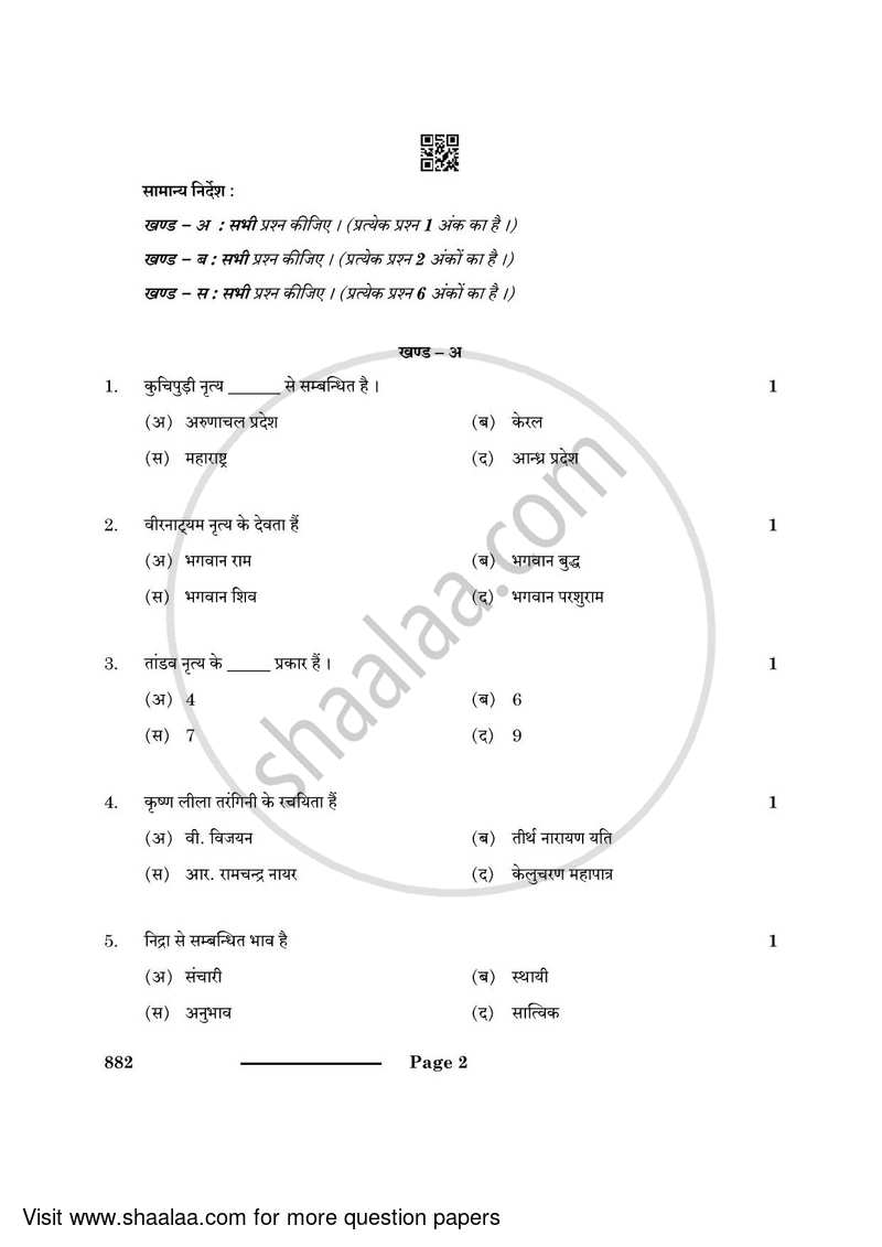 Dance Kuchipudi 2023-2024 - CBSE 12th - Class 12 - CBSE (Central Board of Secondary Education) question paper with PDF download