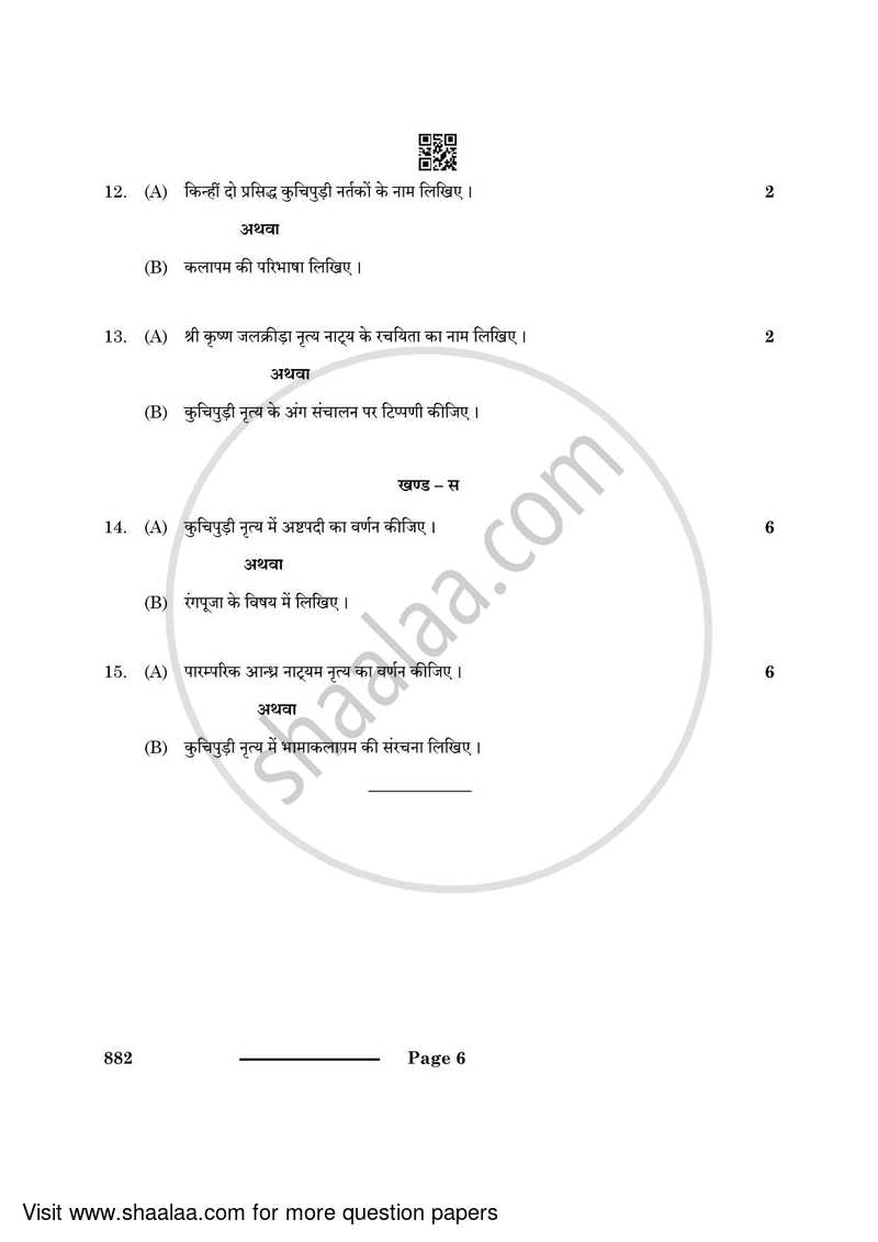 Dance Kuchipudi 2023-2024 - CBSE 12th - Class 12 - CBSE (Central Board of Secondary Education) question paper with PDF download
